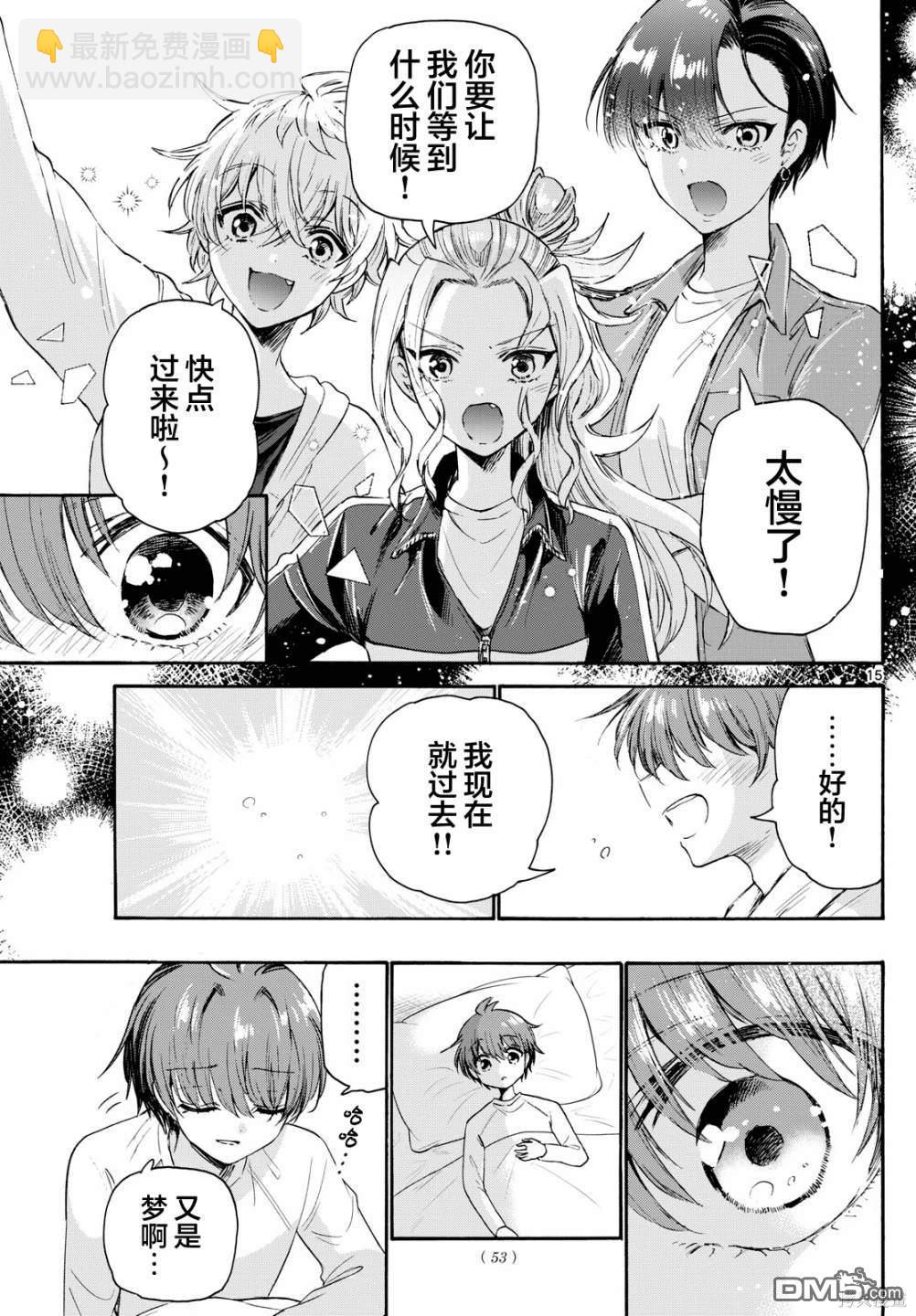 帝乃三姐妹原來很好搞定 - 第74話 - 3