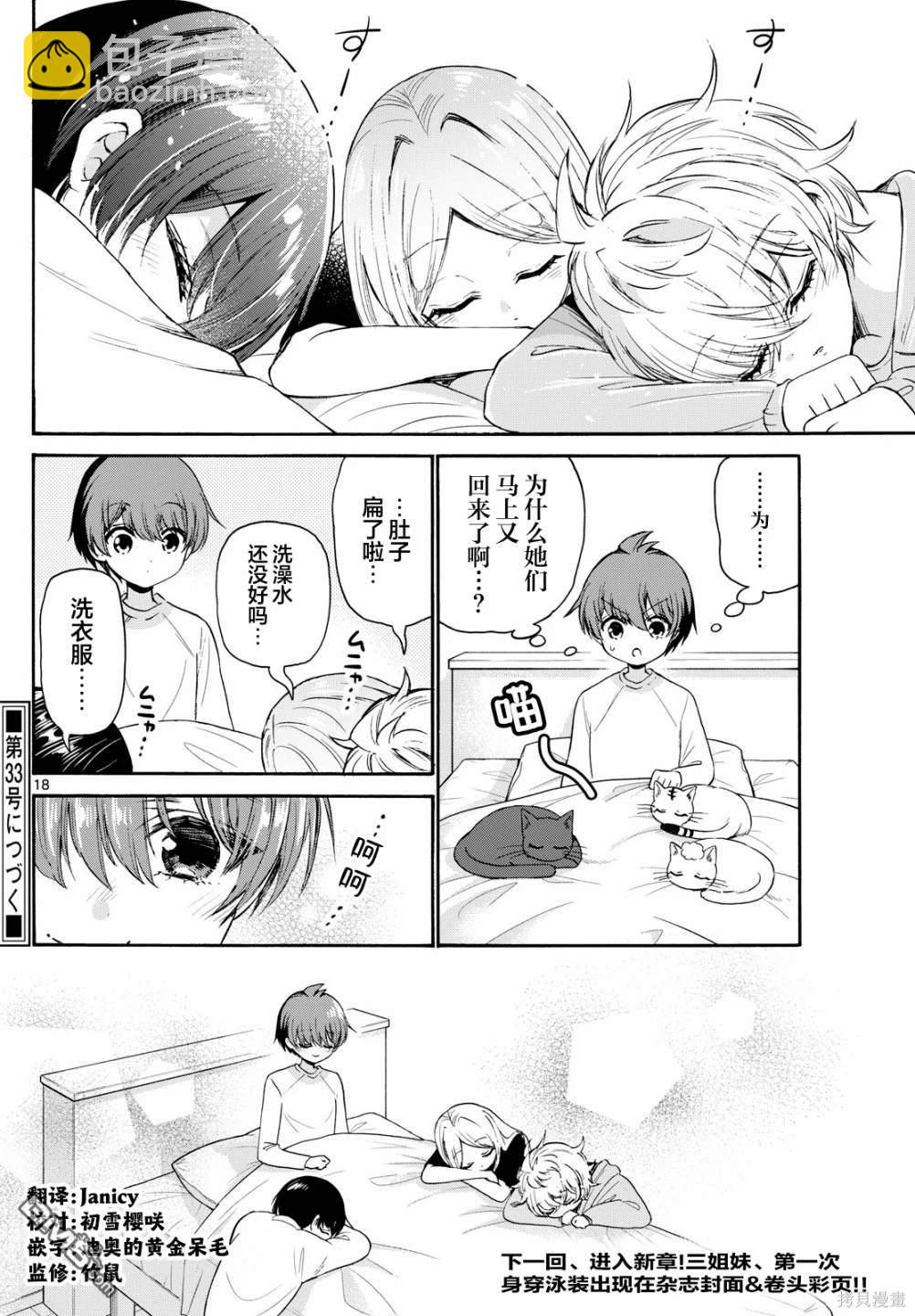 帝乃三姐妹原來很好搞定 - 第74話 - 1