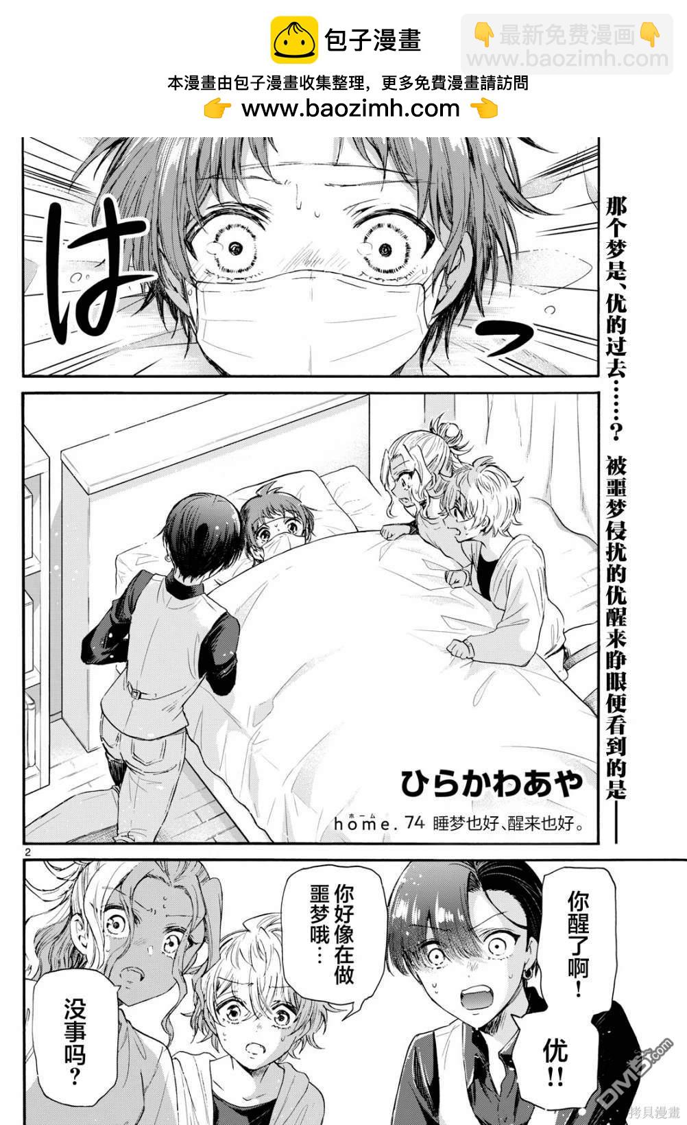 帝乃三姐妹原來很好搞定 - 第74話 - 2