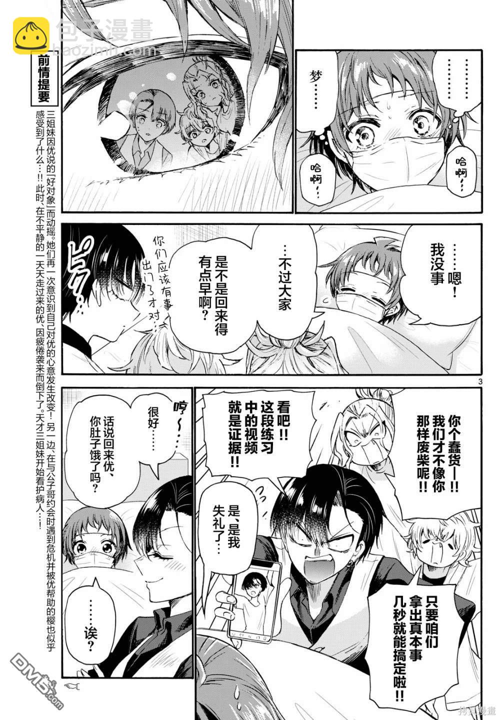 帝乃三姐妹原來很好搞定 - 第74話 - 3