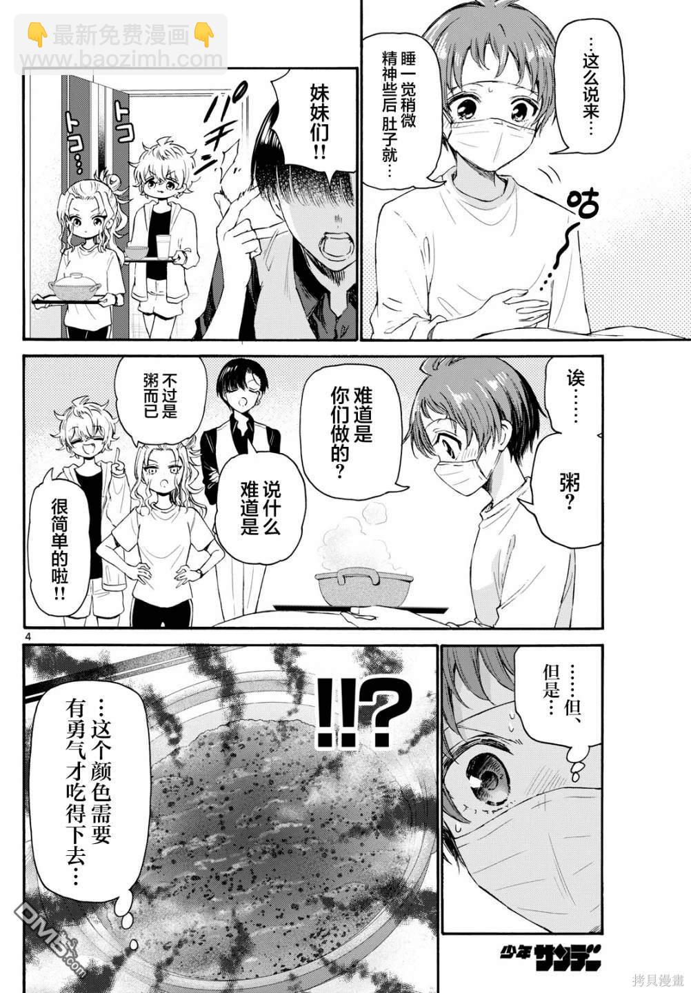 帝乃三姐妹原來很好搞定 - 第74話 - 4