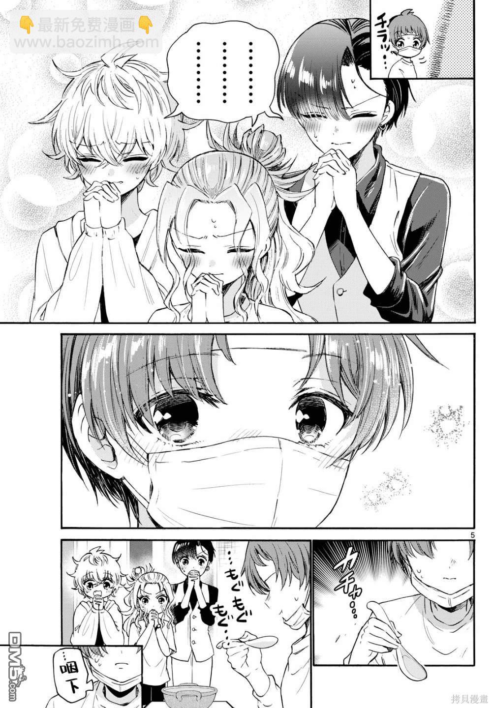 帝乃三姐妹原來很好搞定 - 第74話 - 1