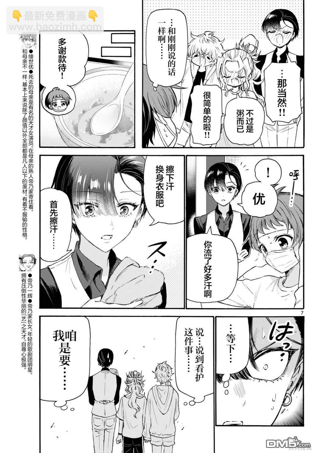 帝乃三姐妹原來很好搞定 - 第74話 - 3