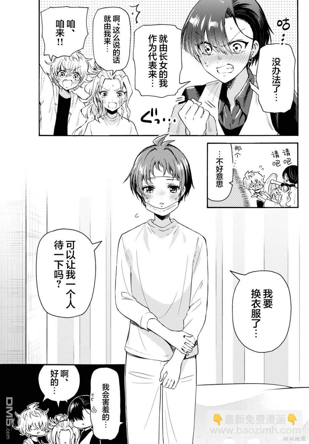 帝乃三姐妹原來很好搞定 - 第74話 - 1