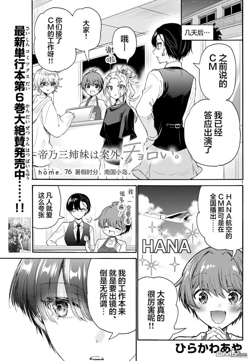 帝乃三姐妹原來很好搞定 - 第76話 - 1