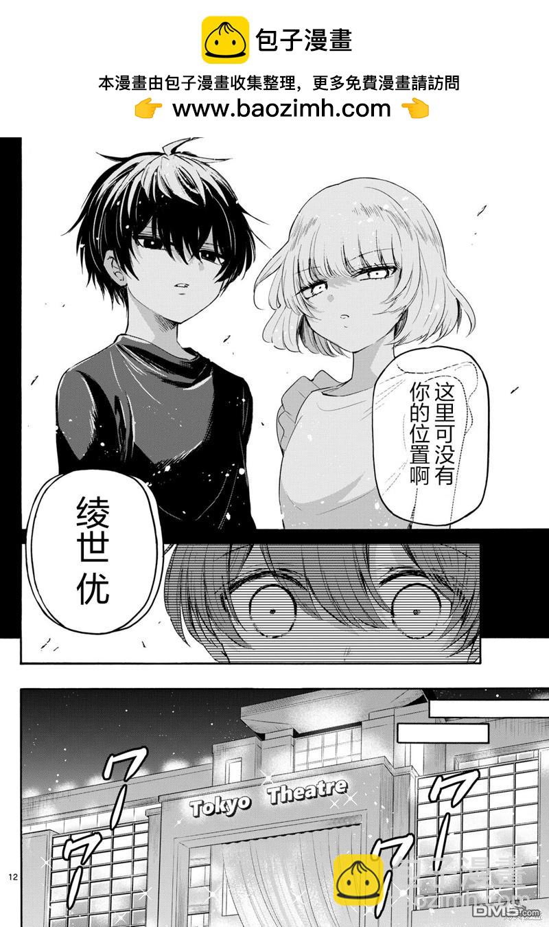 帝乃三姐妹原來很好搞定 - 第76話 - 3