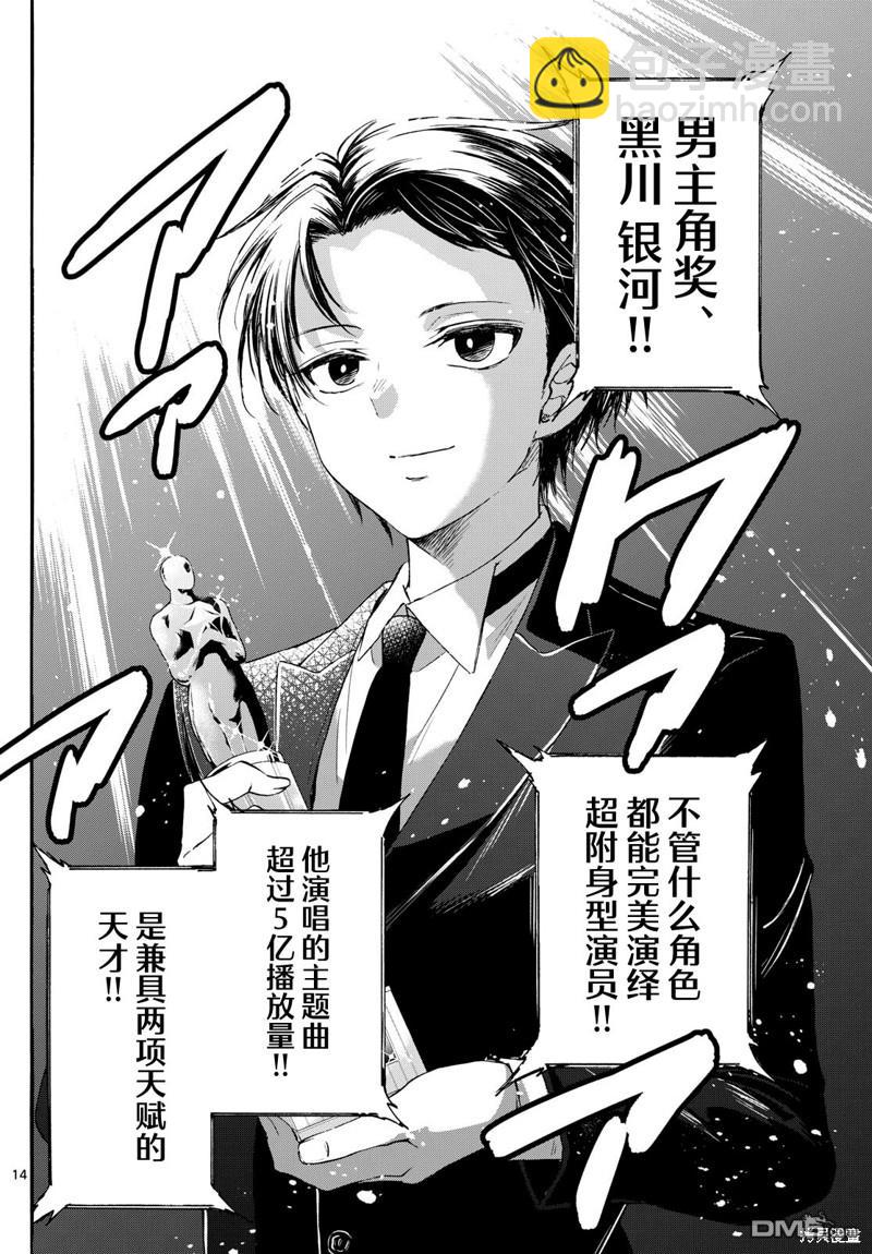 帝乃三姐妹原來很好搞定 - 第76話 - 1