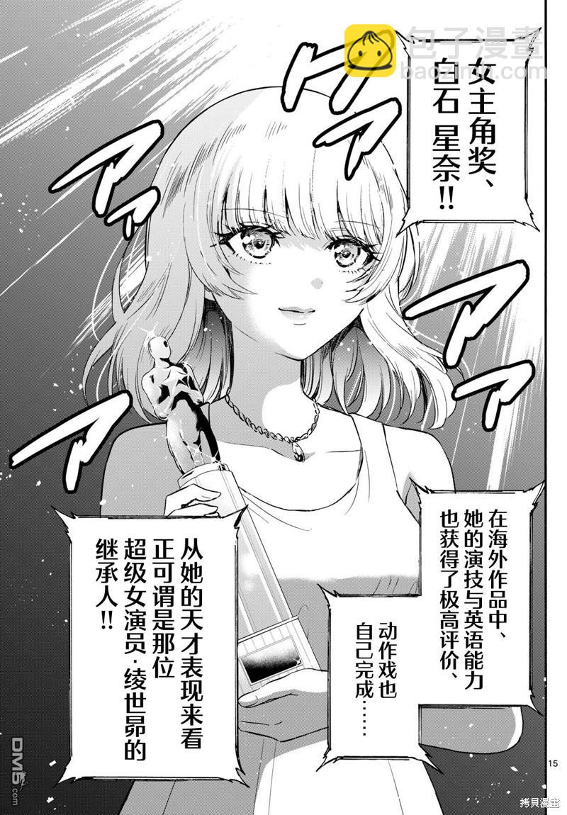 帝乃三姐妹原來很好搞定 - 第76話 - 2