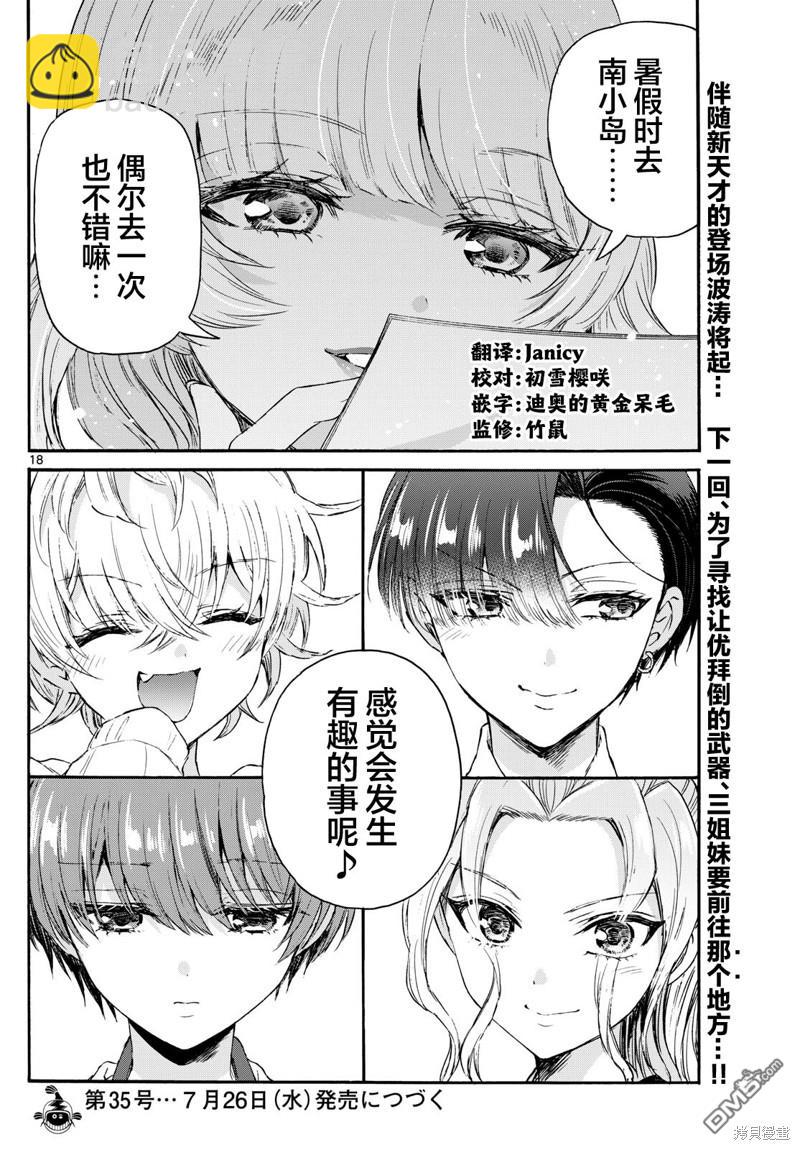 帝乃三姐妹原來很好搞定 - 第76話 - 1