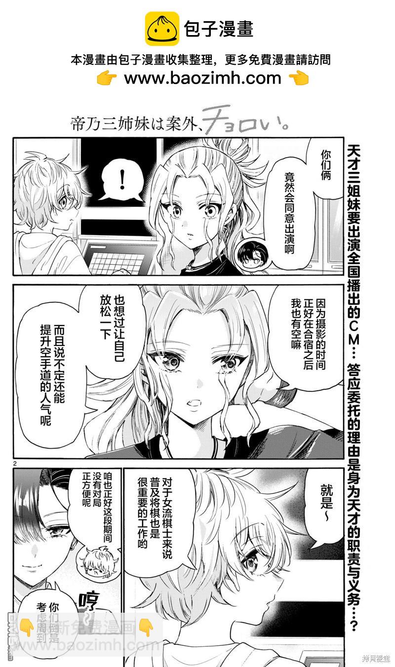 帝乃三姐妹原來很好搞定 - 第76話 - 2