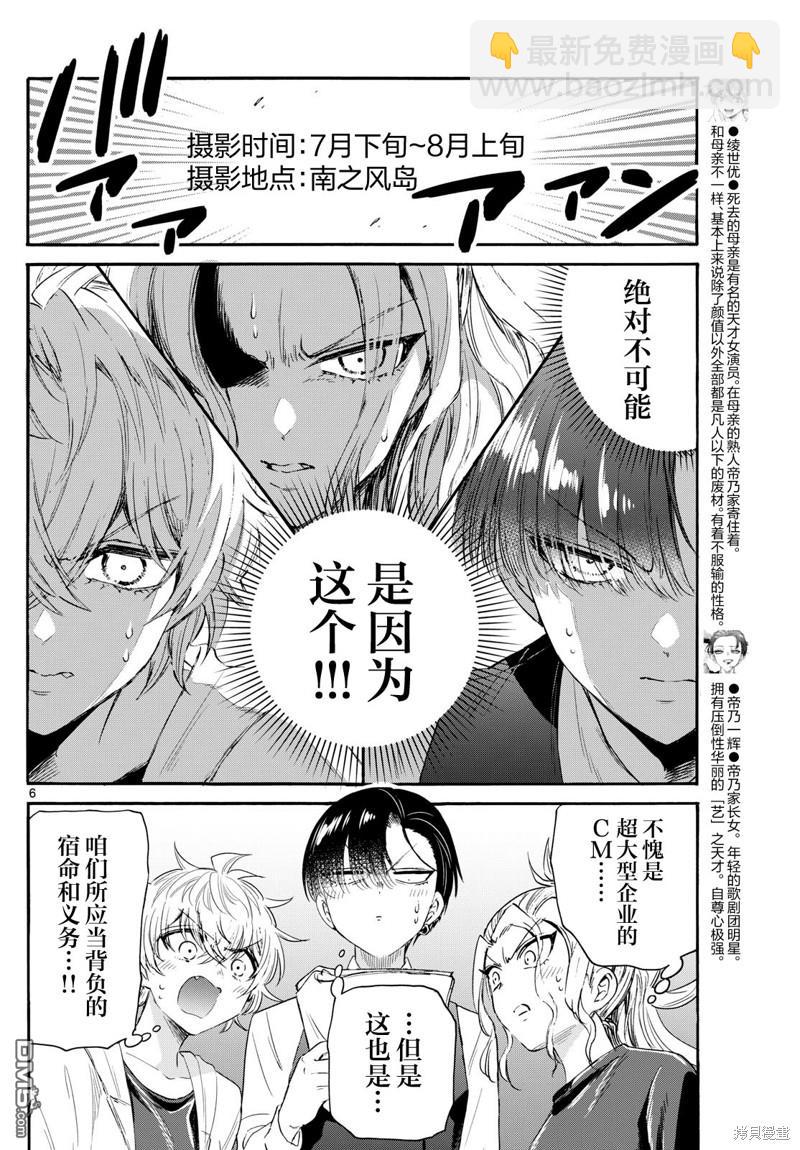 帝乃三姐妹原來很好搞定 - 第76話 - 1