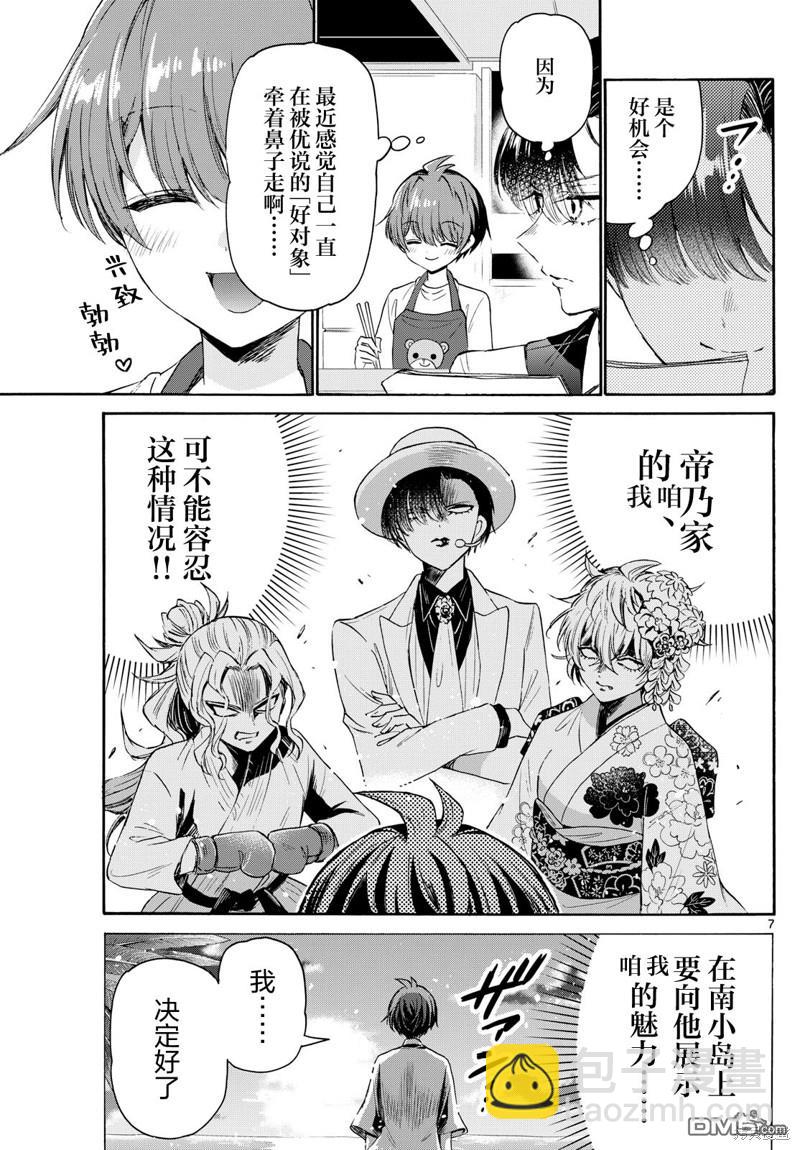 帝乃三姐妹原來很好搞定 - 第76話 - 2