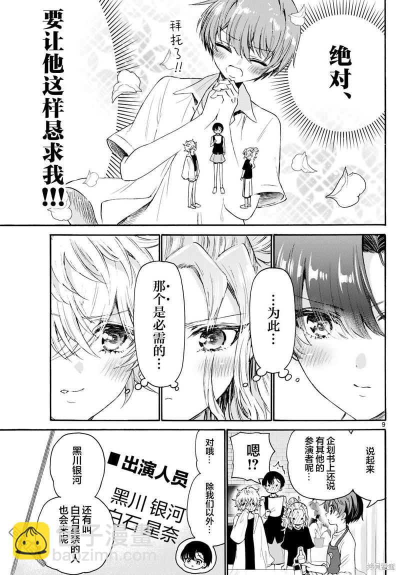 帝乃三姐妹原來很好搞定 - 第76話 - 4