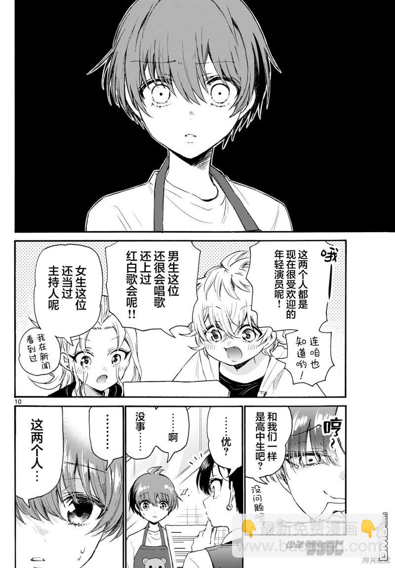 帝乃三姐妹原來很好搞定 - 第76話 - 1