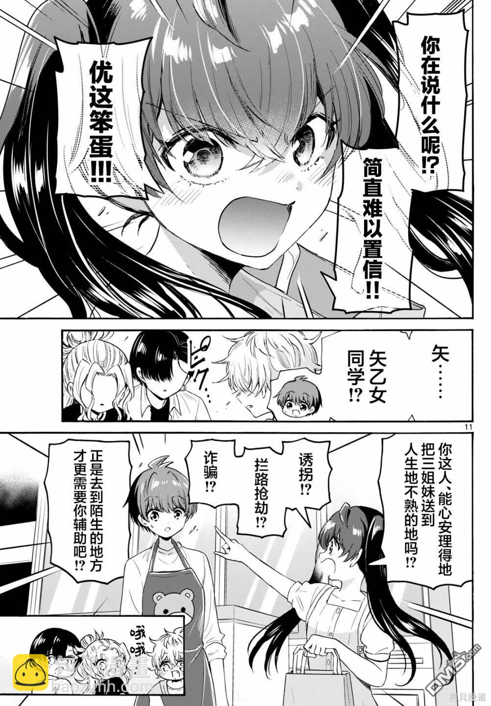 帝乃三姐妹原來很好搞定 - 第78話 - 3