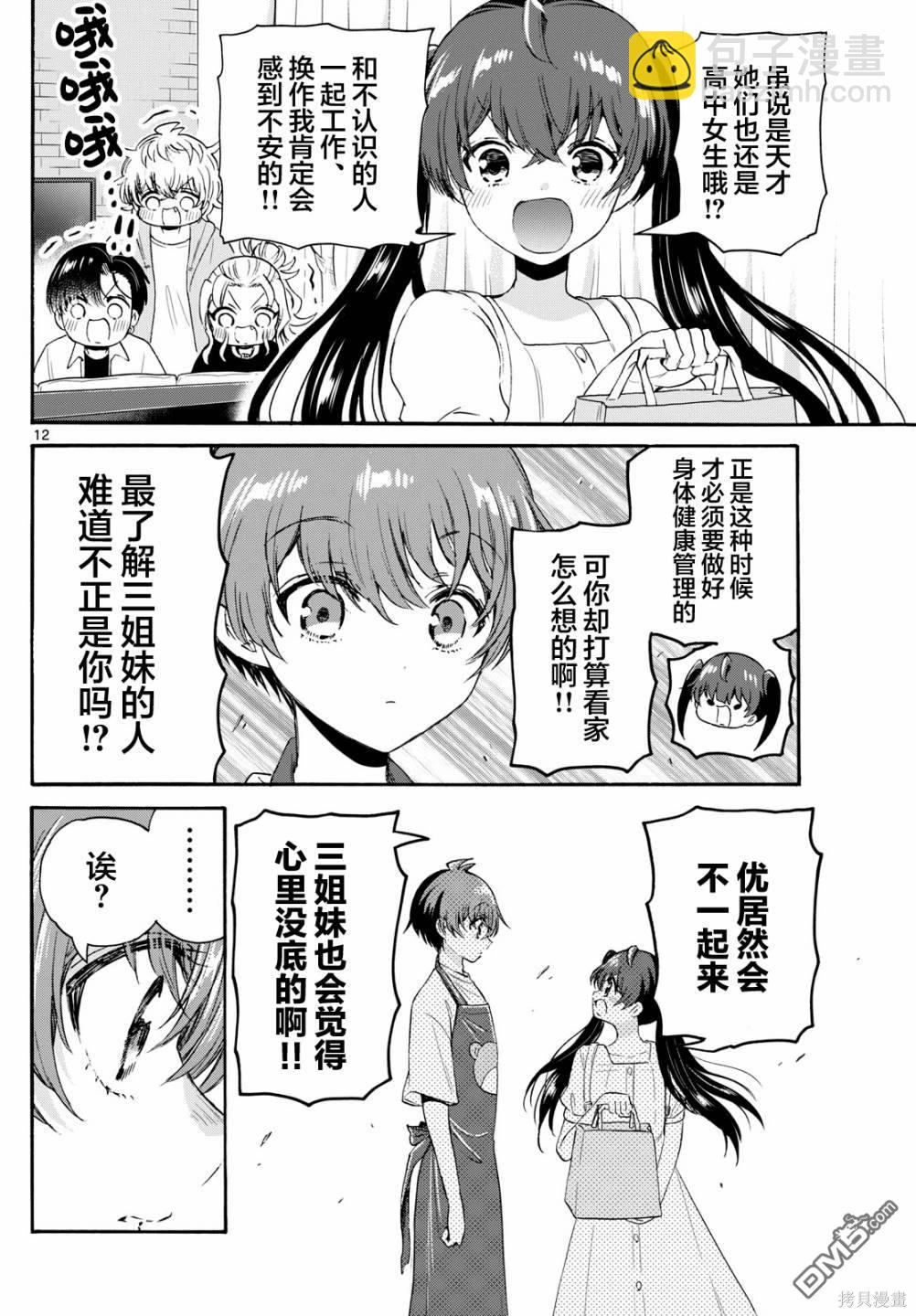 帝乃三姐妹原來很好搞定 - 第78話 - 4