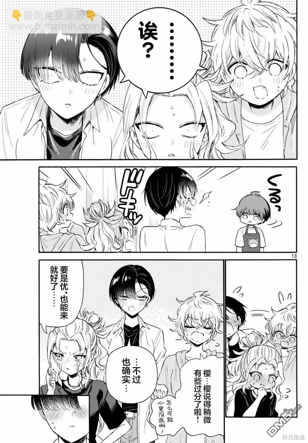 帝乃三姐妹原來很好搞定 - 第78話 - 1