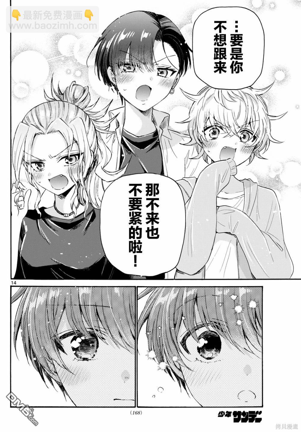 帝乃三姐妹原來很好搞定 - 第78話 - 2