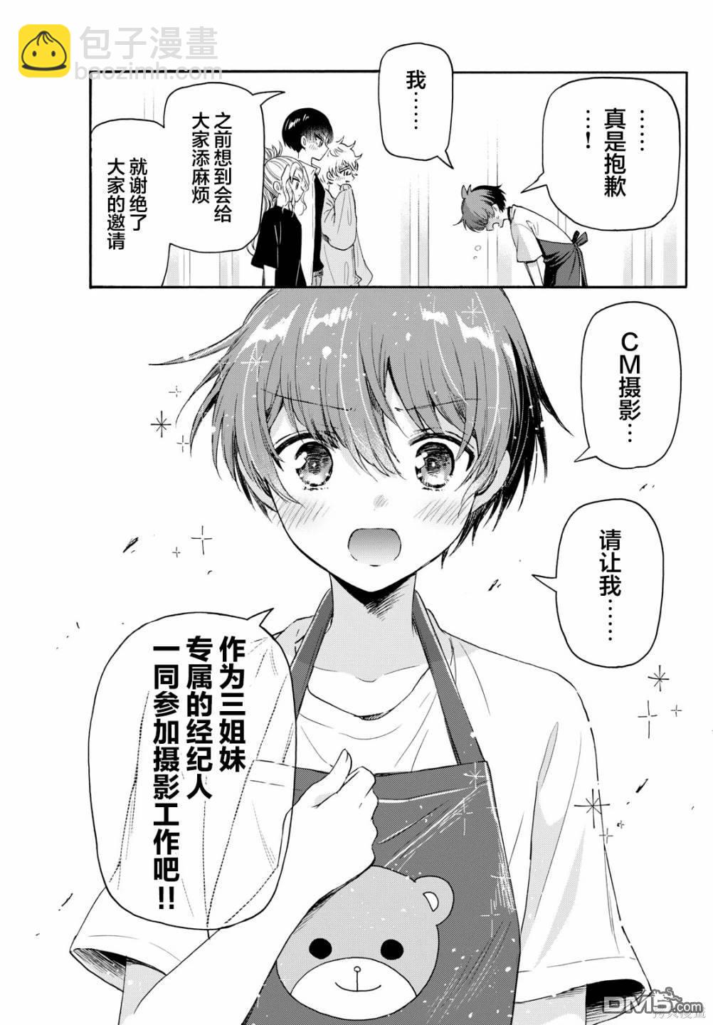 帝乃三姐妹原來很好搞定 - 第78話 - 3