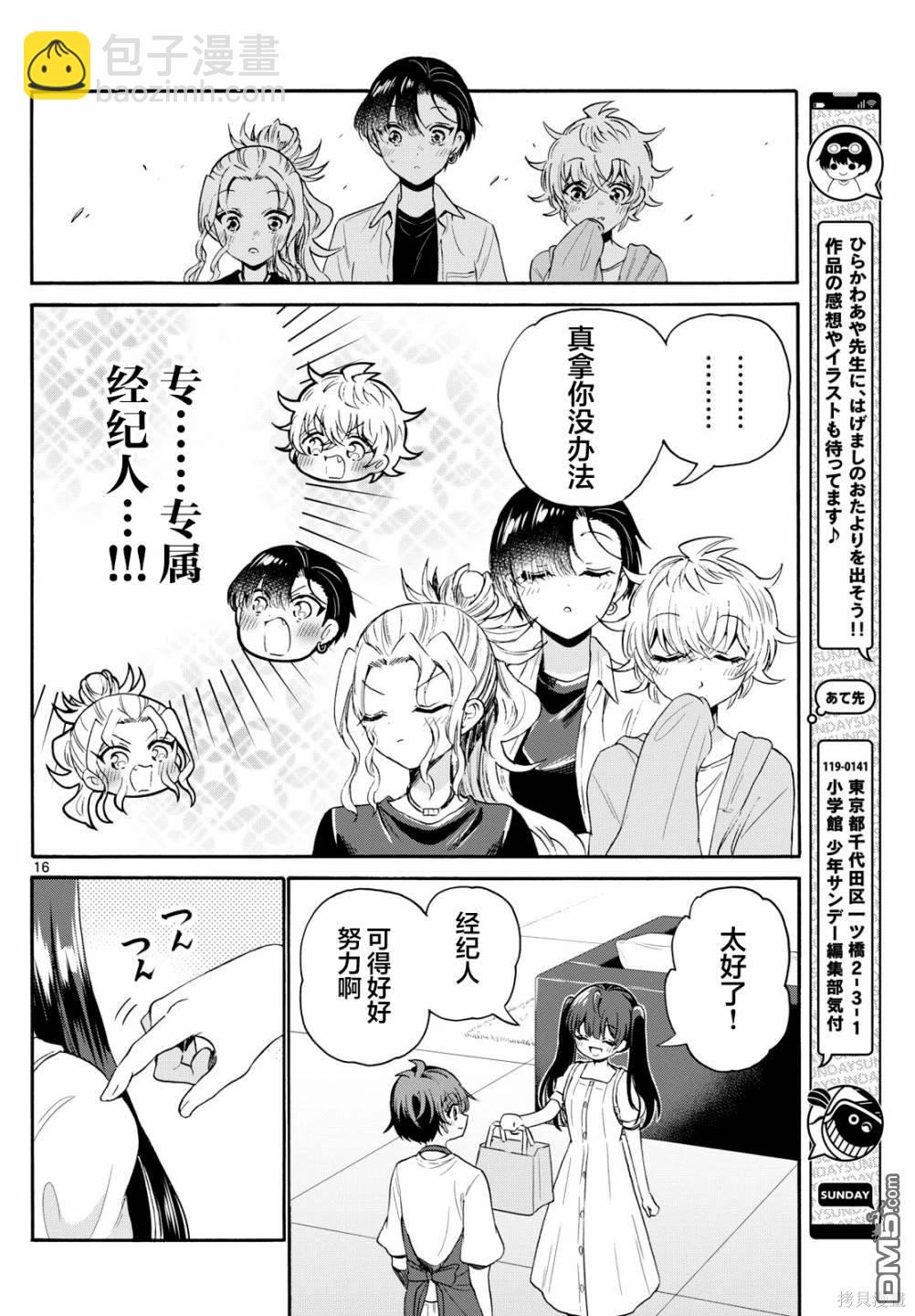 帝乃三姐妹原來很好搞定 - 第78話 - 4