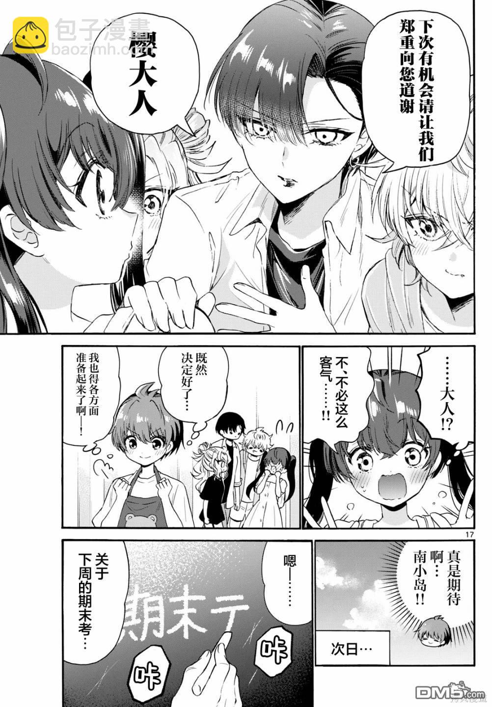 帝乃三姐妹原來很好搞定 - 第78話 - 1