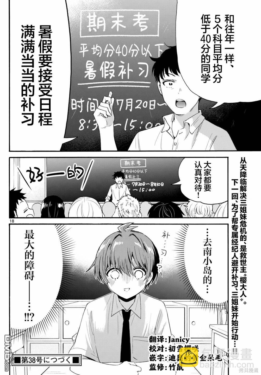 帝乃三姐妹原來很好搞定 - 第78話 - 2