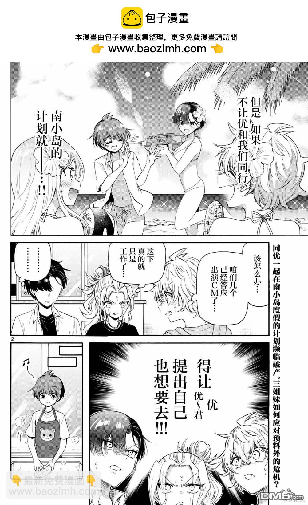 帝乃三姐妹原來很好搞定 - 第78話 - 2