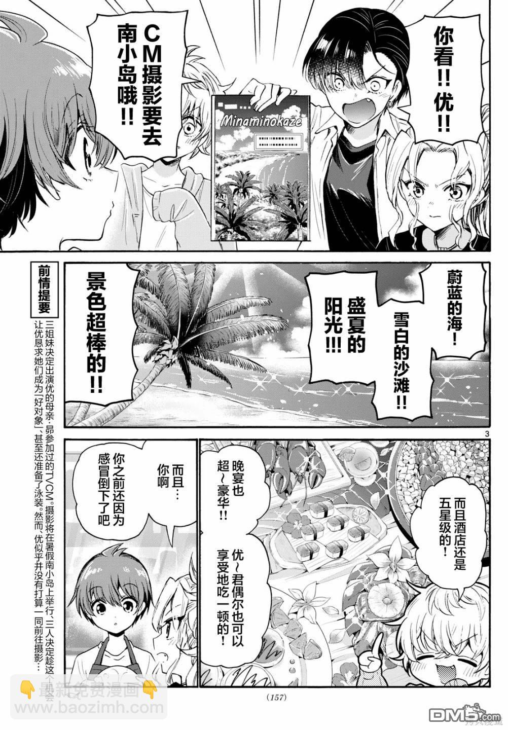 帝乃三姐妹原來很好搞定 - 第78話 - 3