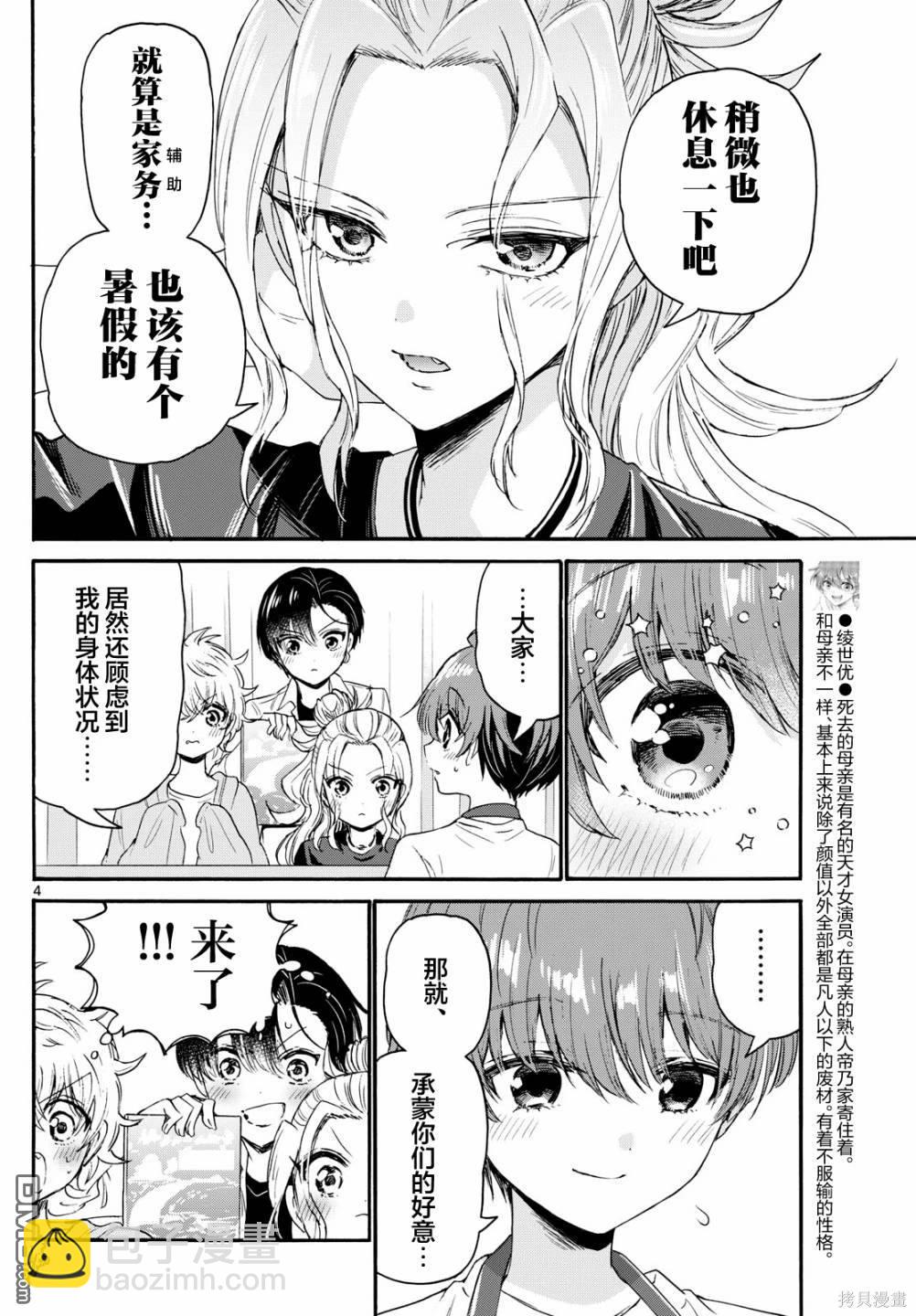 帝乃三姐妹原來很好搞定 - 第78話 - 4