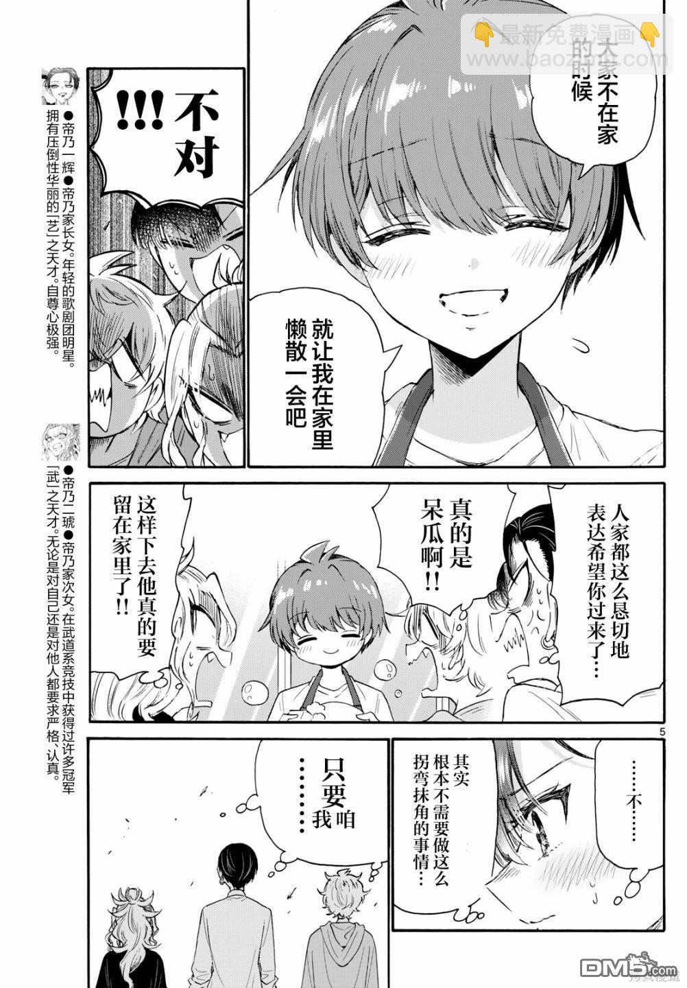 帝乃三姐妹原來很好搞定 - 第78話 - 1