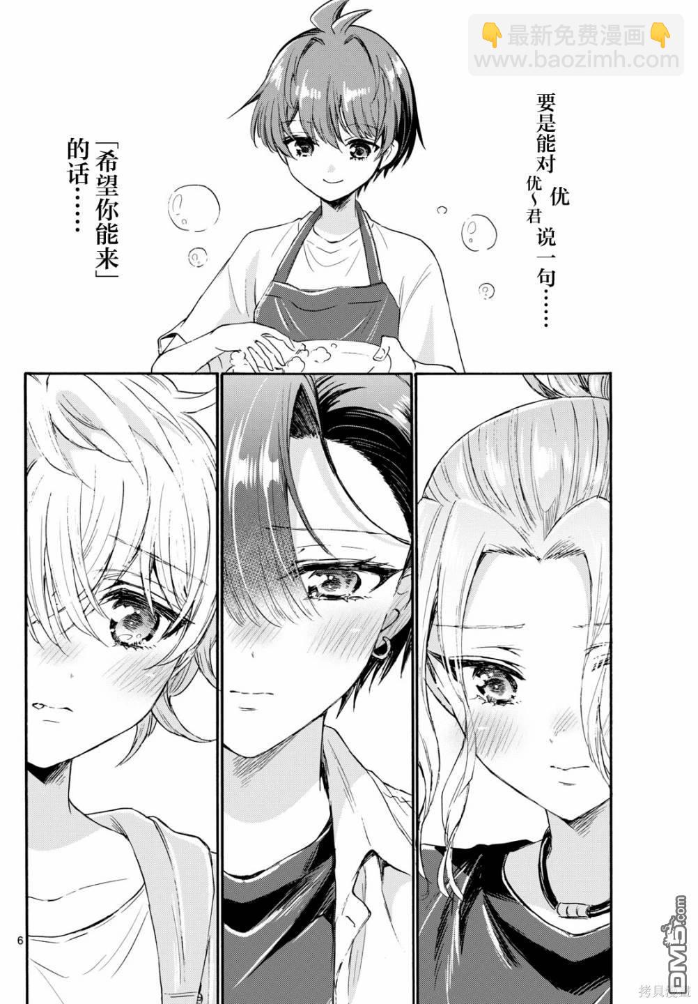 帝乃三姐妹原來很好搞定 - 第78話 - 2