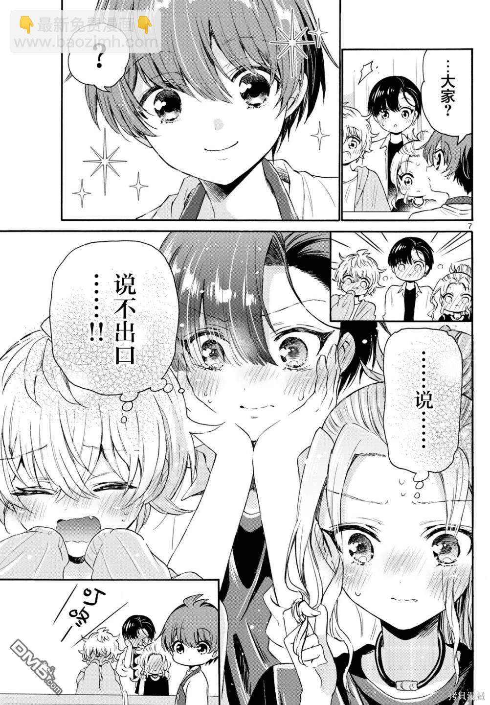 帝乃三姐妹原來很好搞定 - 第78話 - 3