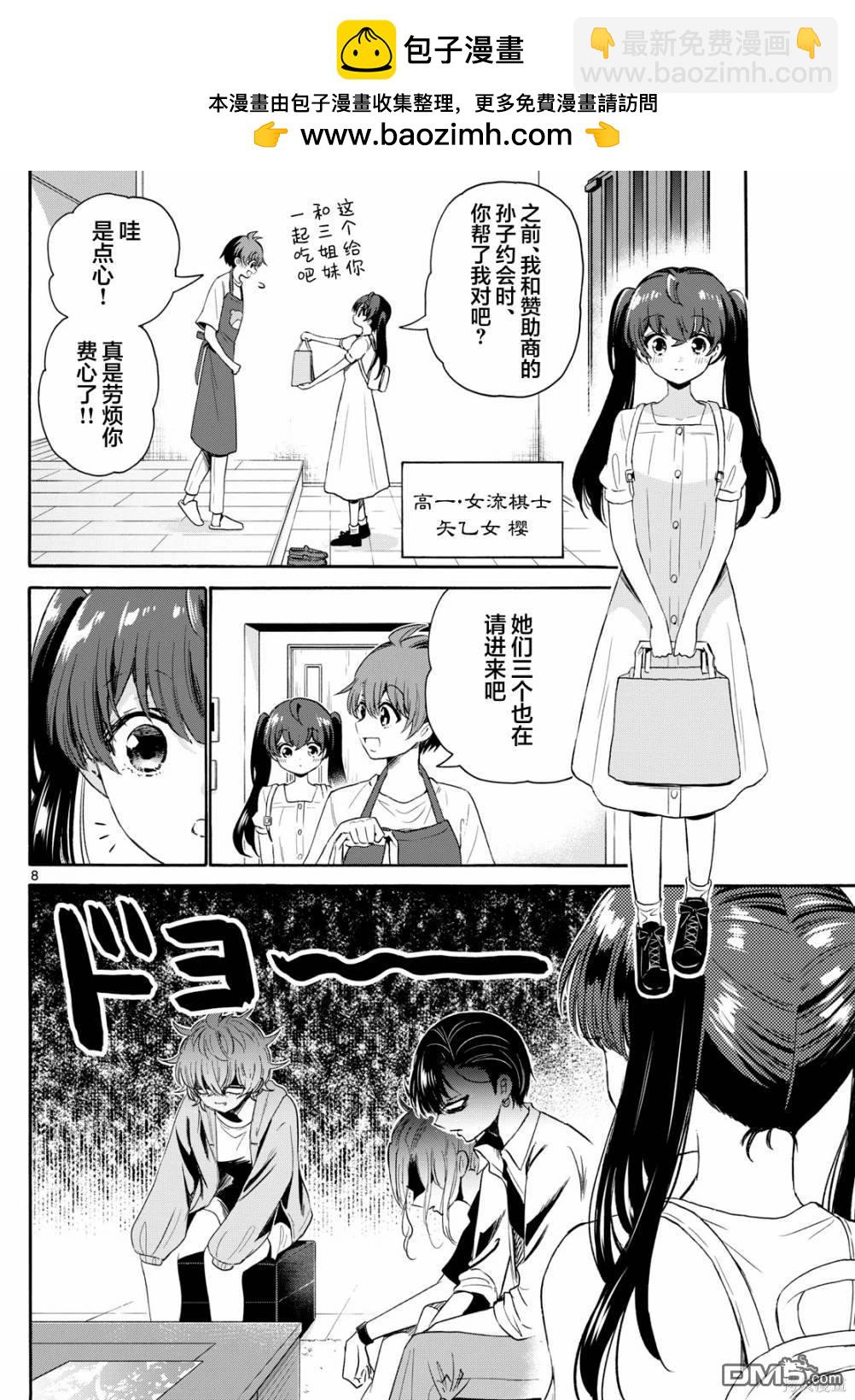 帝乃三姐妹原來很好搞定 - 第78話 - 4