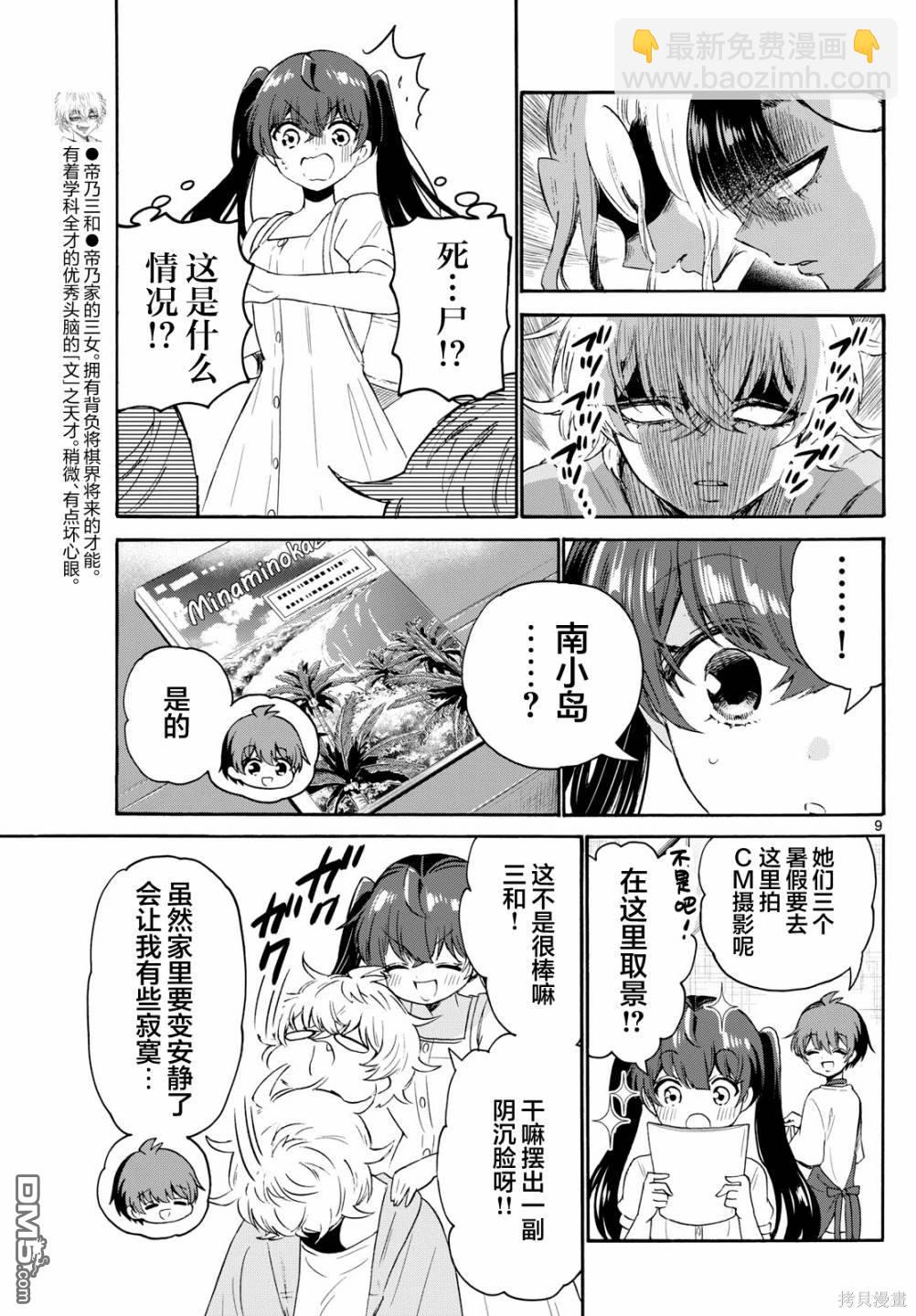 帝乃三姐妹原來很好搞定 - 第78話 - 1