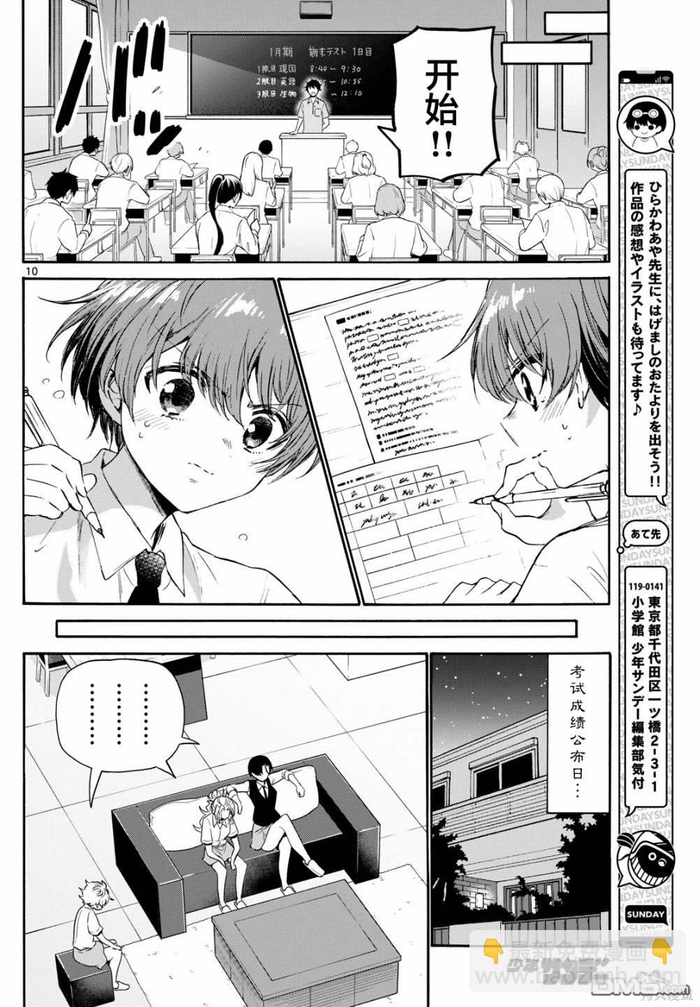 帝乃三姐妹原來很好搞定 - 第80話 - 2