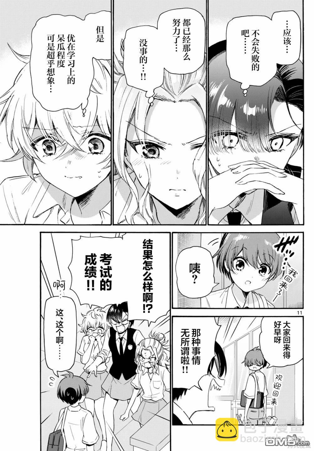 帝乃三姐妹原來很好搞定 - 第80話 - 3