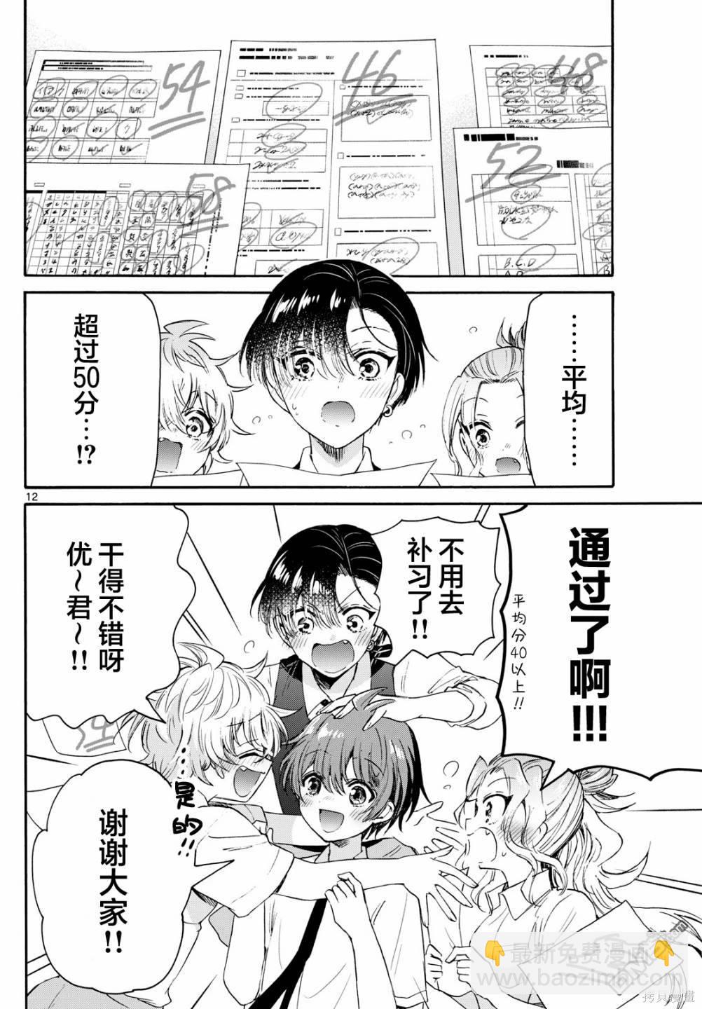 帝乃三姐妹原來很好搞定 - 第80話 - 4