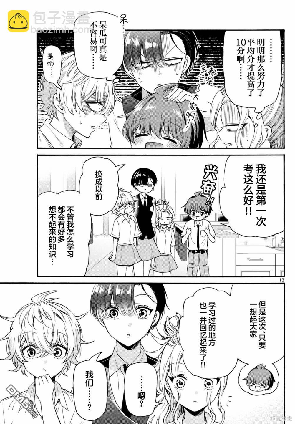 帝乃三姐妹原來很好搞定 - 第80話 - 1