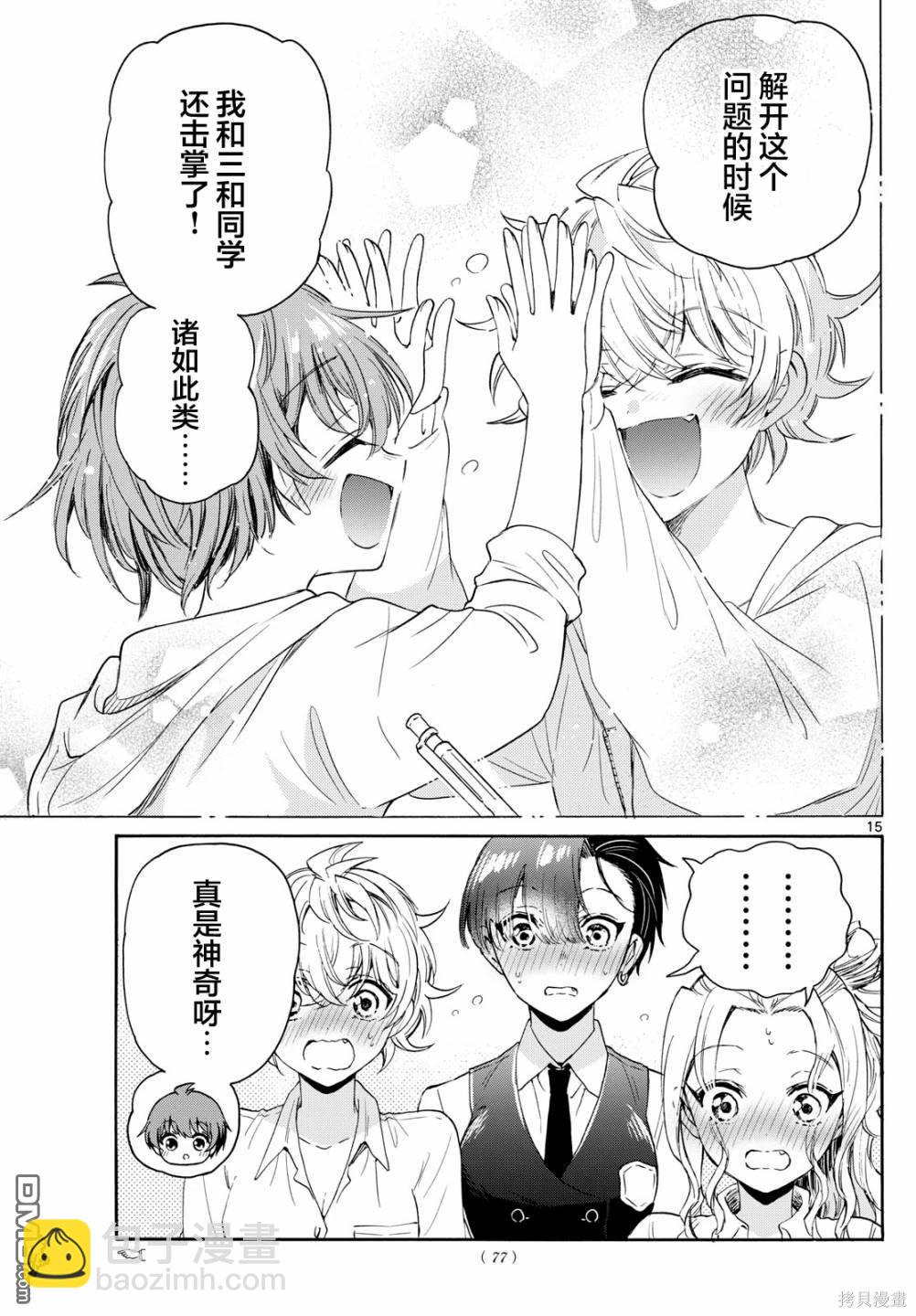 帝乃三姐妹原來很好搞定 - 第80話 - 3