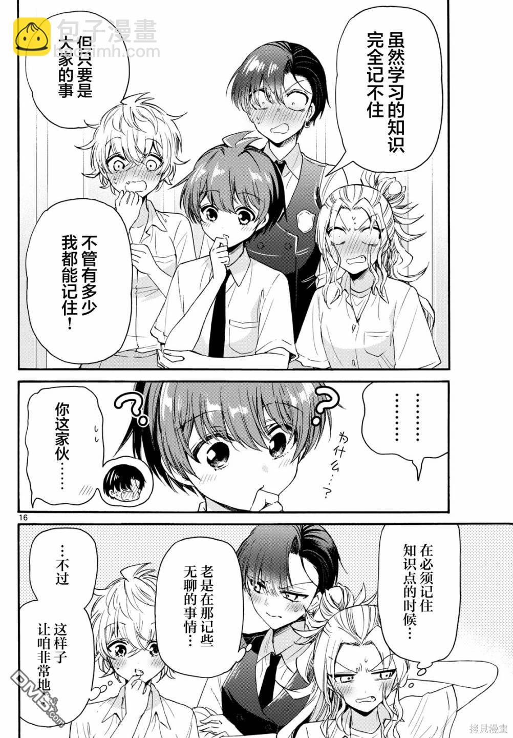 帝乃三姐妹原來很好搞定 - 第80話 - 4