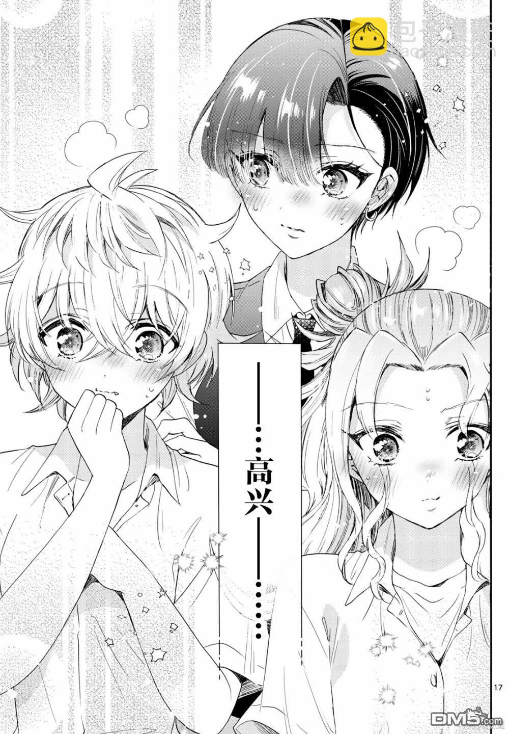 帝乃三姐妹原來很好搞定 - 第80話 - 1