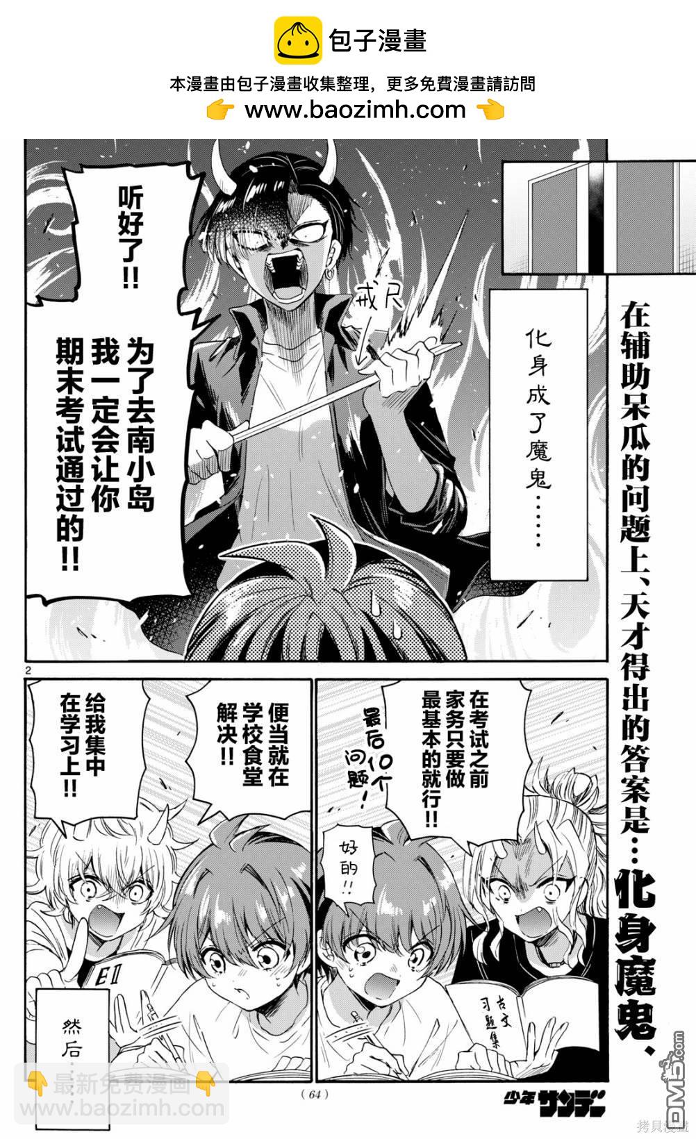 帝乃三姐妹原來很好搞定 - 第80話 - 2