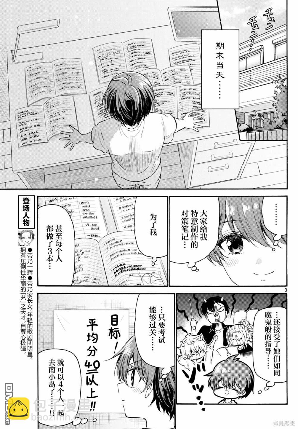 帝乃三姐妹原來很好搞定 - 第80話 - 3