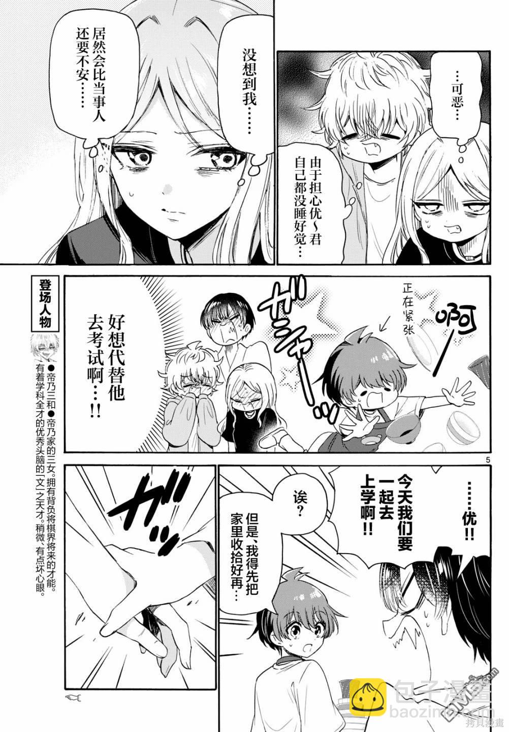 帝乃三姐妹原來很好搞定 - 第80話 - 1