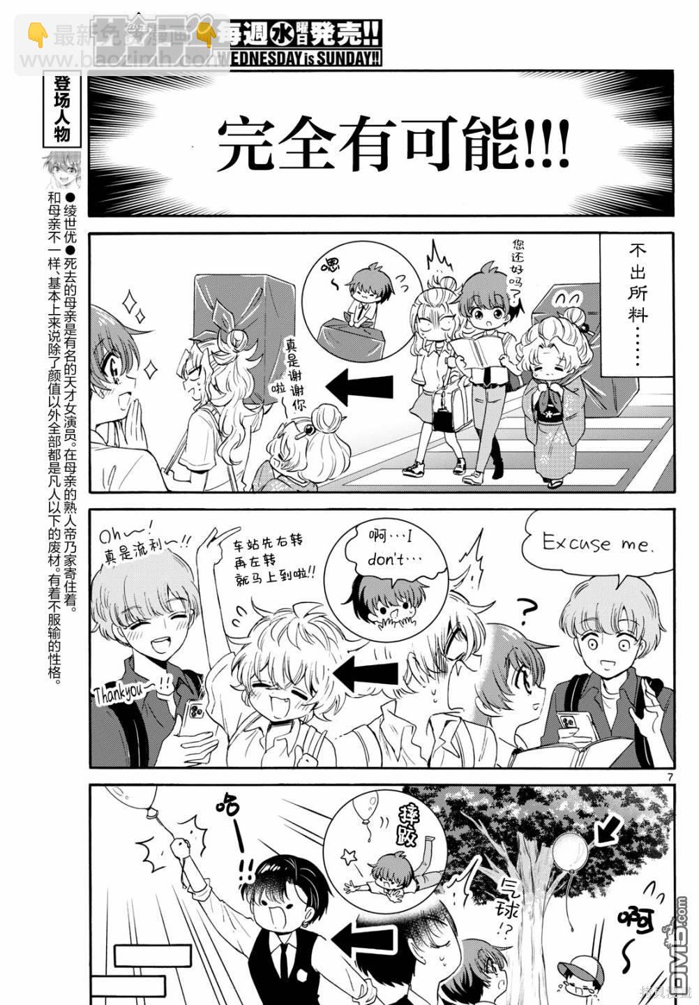 帝乃三姐妹原來很好搞定 - 第80話 - 3