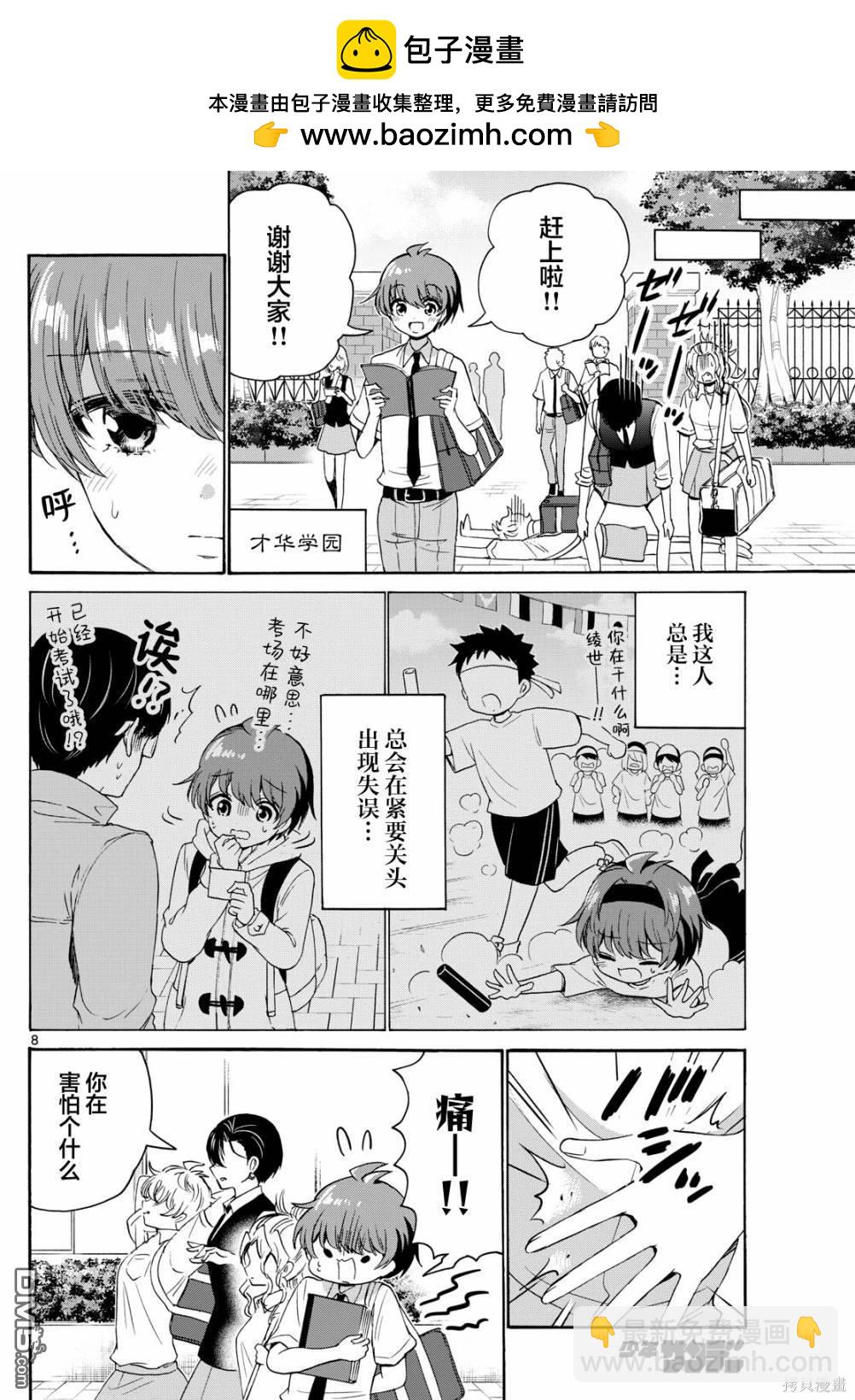 帝乃三姐妹原來很好搞定 - 第80話 - 4