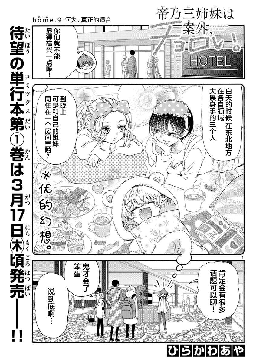 帝乃三姐妹原來很好搞定 - 第9話 - 1