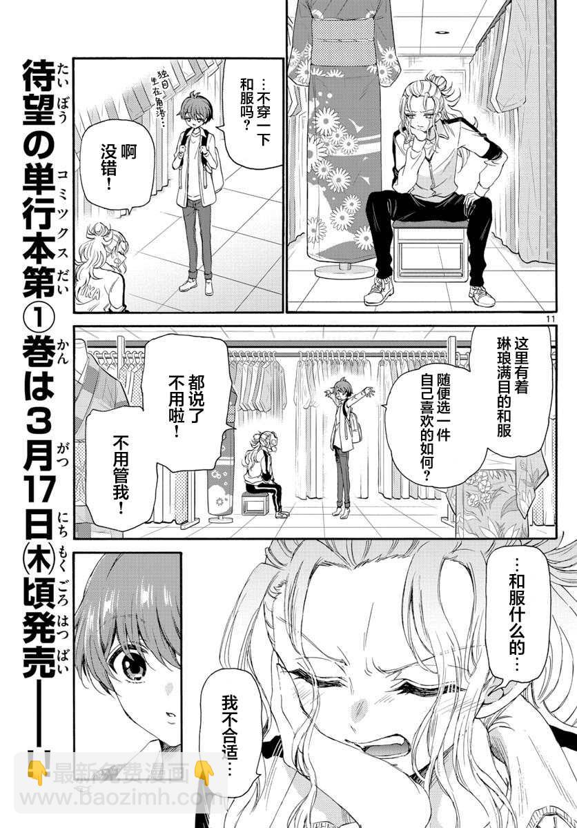 帝乃三姐妹原來很好搞定 - 第9話 - 3