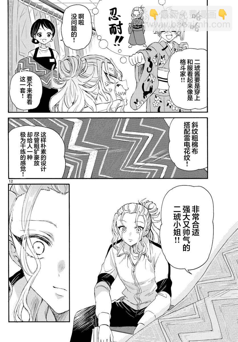 帝乃三姐妹原來很好搞定 - 第9話 - 4