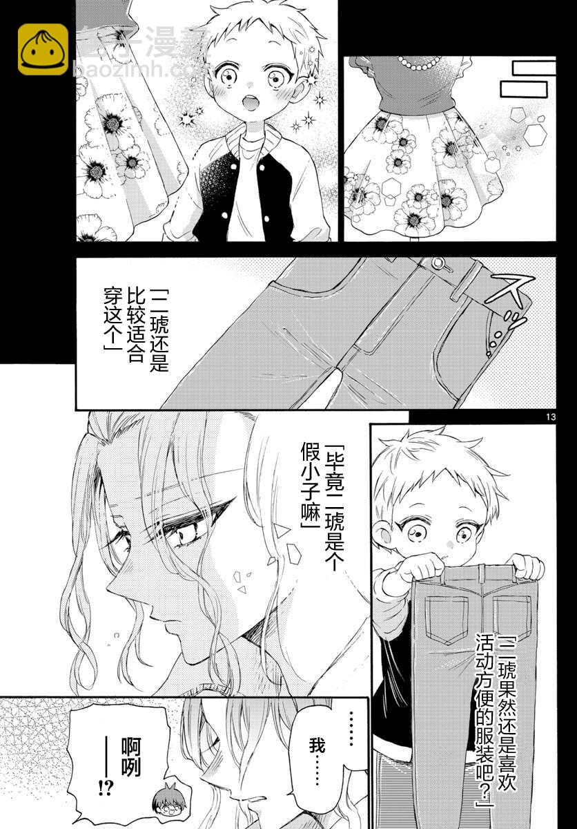 帝乃三姐妹原來很好搞定 - 第9話 - 1